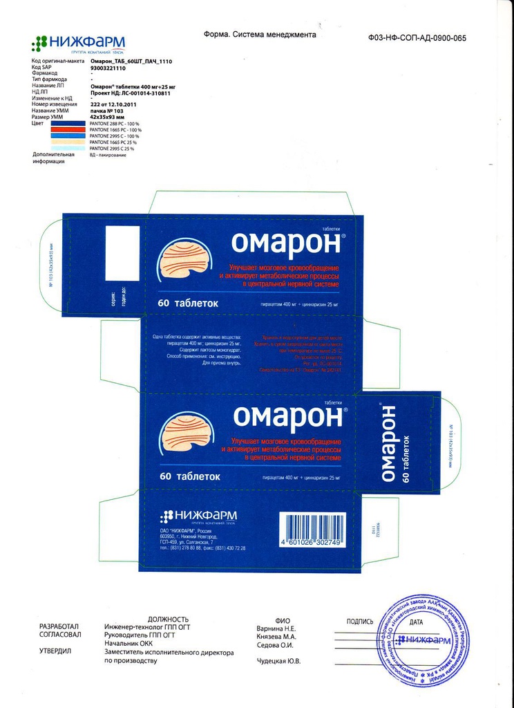 Омарон 400мг/25мг №60 шахмал Ленус мед